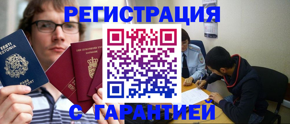 прописка 2025 в Гвардейске