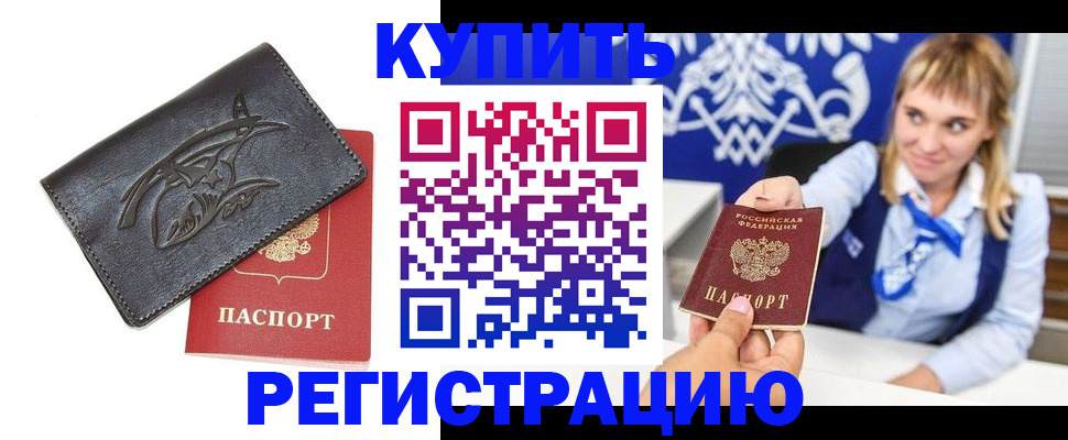 прописка от собственника в Гвардейске