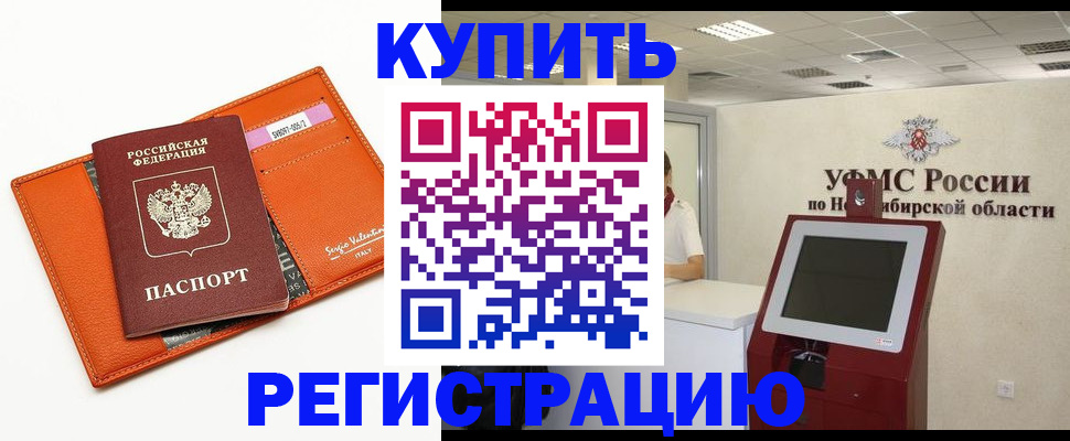 временная регистрация недорого в Гвардейске
