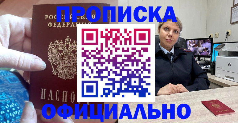 прописка для работы в Гвардейске